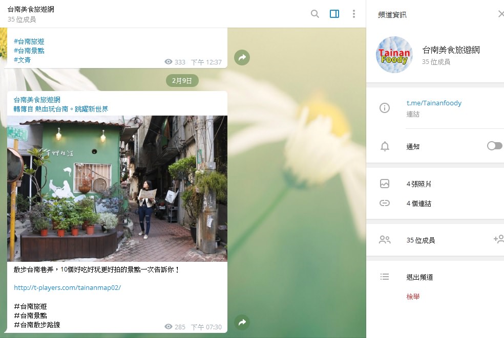 【生活資訊】台南實用Telegram頻道分享，Telegram下載使用方式總整理
